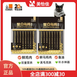 比瑞吉 整只乌鸡鱼油猫条零食成幼猫咪湿粮补水营养美毛护肤omega3