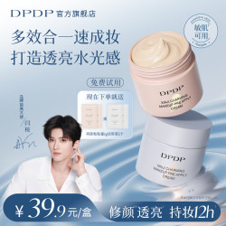 DPDP 控油持妆调皮贴贴霜10s妈生伪素颜遮瑕保湿不卡粉