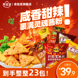 食验室 TASTE LAB 食验室纤脆玉米片 100g*3+30g*2