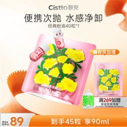 Cistto 次抛卸妆油洁颜油温和清洁水感卸妆敏感肌可用便携护肤