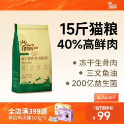 醇粹 金标猫粮15斤全价鲜肉鱼油猫粮增肥顺滑毛发肠道呵护