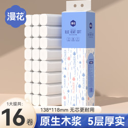 漫花 卫生纸 卷纸 800g16卷