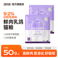 优刻鲜乳鸽优质低敏营养高蛋白猫咪猫粮猫粮全价宠物粮