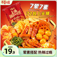 百草味 辣卤大礼包礼盒猪肉脯虎皮翅尖零食礼包卤味解馋