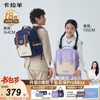 卡拉羊 云朵书包ProMax小学生1-3-6年级儿童8维减负防下坠护脊轻便背包