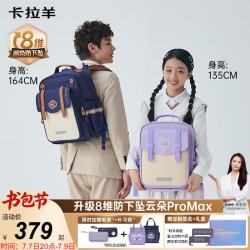 卡拉羊 云朵书包ProMax小学生1-3-6年级儿童8维减负防下坠护脊轻便背包