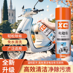 Xcare/施凯电动车清洁剂环保免水洗清洁去污除味洗车液养护焕新
