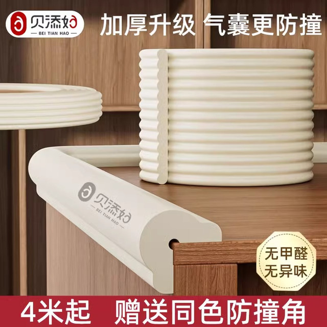 贝添好 防撞护条防撞条儿童宝宝防磕碰防护条护墙角窗台桌边保护条