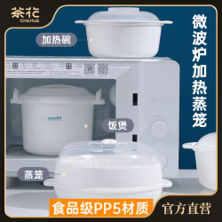 茶花 微波炉蒸笼器皿 热菜神器 大容量食品级饭盒 加热盘
