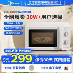 美的 家用微波炉20L双旋钮多功能大容量速热微波PM20A0
