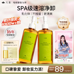 凡茜 白茶卸妆油细致毛孔温和卸妆不刺激脸部卸妆油