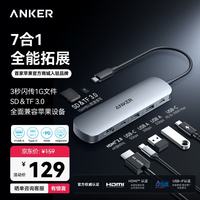 Anker Type-C扩展坞7合1拓展坞PD100W快充HDMI投屏SD/TF适苹果Mac华为笔记本电脑USB3.0多功能转换器