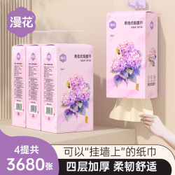 漫花 抽纸 4提装 底部抽纸巾厕纸面巾纸竹浆卫生纸