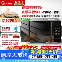美的 臻彩系列 C32 变频微波炉 23L