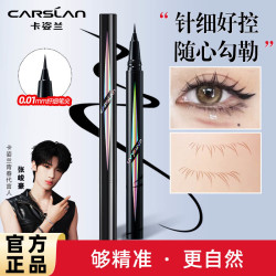 卡姿兰 纤细流畅眼线笔防水防汗不晕染持久眼线液笔不易掉色持妆