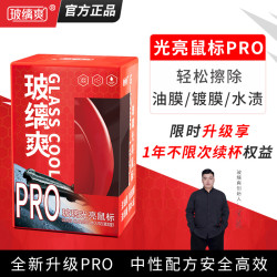 玻缡爽 光亮鼠标挡风玻璃去油膜去镀膜去水渍油膜去除剂