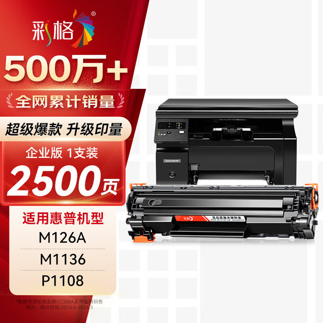 彩格 适用惠普88a硒鼓m1136
