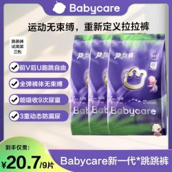 babycare 跳跳裤试用装3包儿童纸尿裤超薄透气婴幼儿