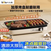 小熊 多功能 电烤盘