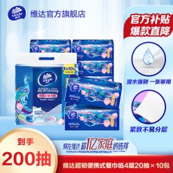 维达 超韧4层 抽纸
