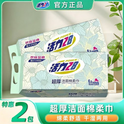 活力28 棉柔巾 50抽2包（加大加厚）