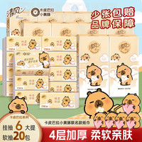 清风 卡皮巴拉抽纸20包+250抽挂抽4层家用柔软面巾纸餐巾纸卫生纸