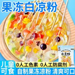 家家会 正宗白凉粉 20包 烘焙粉