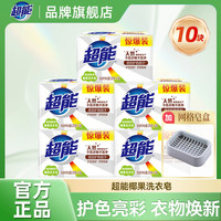 超能 Super Energy 超能 深层去渍去污透明皂 洗衣皂 100g*3+30g*2 不伤衣不伤手 大块肥皂 家用正品