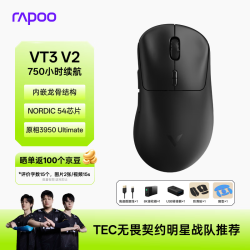 雷柏 VT3s V2版 PAW3950光学引擎 黑色 无线/有线双模游戏鼠标