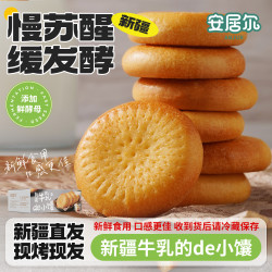 安居尔 牛乳小馕 480克/盒 16个