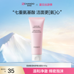 自然堂 氨基酸温和清洁舒缓洁面净透毛孔保湿洗面奶