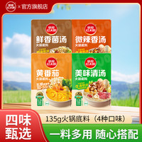 草原红太阳 火锅底料 135g 清汤微辣菌汤黄番茄多口味