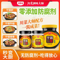 丁点儿 川味干锅酱 500g/150g 瓶 麻辣香锅火锅小炒酱料