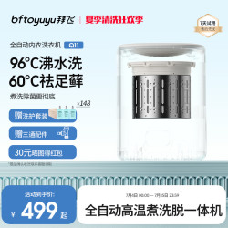 拜飞全自动内衣洗衣机烘干杀菌96℃高温煮洗脱袜子婴儿迷你Q11