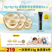GALIMARD 金币粉饼9g+9g柔焦定补妆控油遮瑕持久补妆不卡