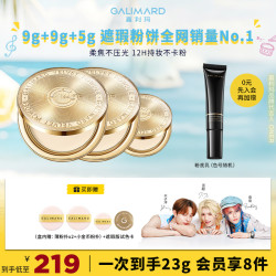 GALIMARD 金币粉饼9g+9g柔焦定补妆控油遮瑕持久补妆不卡