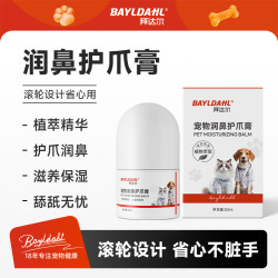拜达尔 宠物润足膏狗狗润脚护爪膏猫咪脚垫护理脚底油小狗擦脚神器