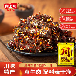 尚上坊 正宗麻辣牛肉干脂肪150g四川特产即食牛肉类休闲零食小吃
