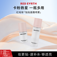 红地球 贴贴喷雾沁润妆前补水保湿面霜喷雾韩系水光妆前乳50/100ml