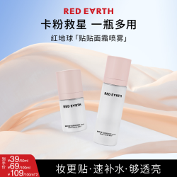 红地球 贴贴喷雾沁润妆前补水保湿面霜喷雾韩系水光妆前乳50/100ml