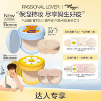 恋火 PL看不见防晒气垫BB霜蹭不掉混干油皮便捷持久官方正品