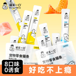 诚实一口 猫咪零食0胶0诱幼猫成猫猫条10g*5