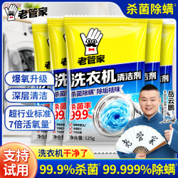 老管家 洗衣机槽清洗剂清洁污渍清洁滚筒式全自动杀菌强力除垢