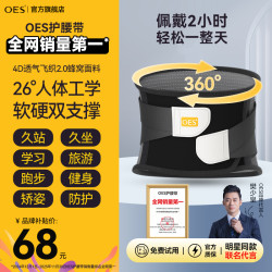 OES 护腰带春夏透气轻薄不闷热支撑护腰减压神器缓解腰部矫形器