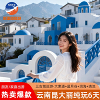 云南纯玩旅游昆明大理丽江6天玉龙雪山洱海游船滇池石林跟团游
