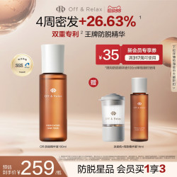 Off & Relax OFF&RELAX OffRelax防脱育发精华液固发密发防掉发改善发际线