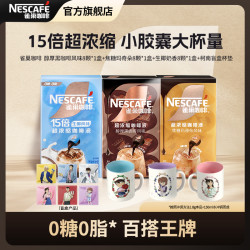雀巢 咖啡液 15倍浓缩 赠马克杯