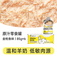 移动端：诚实一口 实一口 猫用主食罐Fresh系列全价营养增肥发腮湿粮猫罐头85g