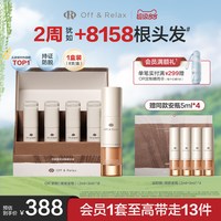 移动端：Off & Relax OffRelax防脱焕发安瓶强韧发根固发密发头皮精华液