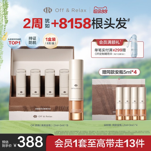 移动端：Off & Relax OffRelax防脱焕发安瓶强韧发根固发密发头皮精华液